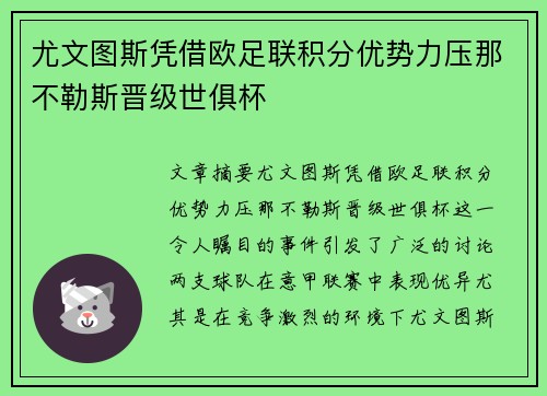 尤文图斯凭借欧足联积分优势力压那不勒斯晋级世俱杯 尤文图斯凭借欧足联积分优势力压那不勒斯晋级世俱杯