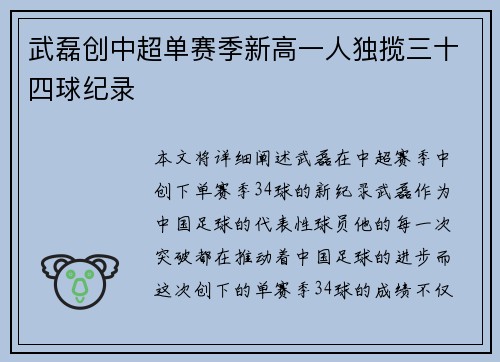 武磊创中超单赛季新高一人独揽三十四球纪录 武磊创中超单赛季新高一人独揽三十四球纪录