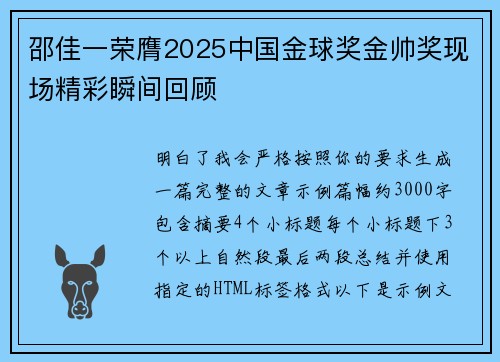 邵佳一荣膺2025中国金球奖金帅奖现场精彩瞬间回顾 邵佳一荣膺2025中国金球奖金帅奖现场精彩瞬间回顾